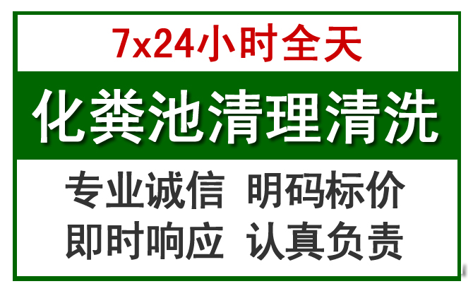 云霄化粪池清理