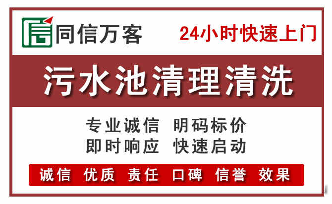 云霄污水池清理